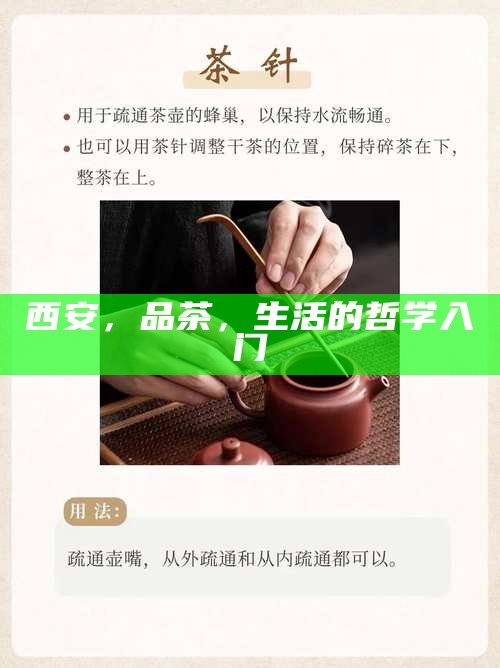 西安，品茶，生活的哲学入门